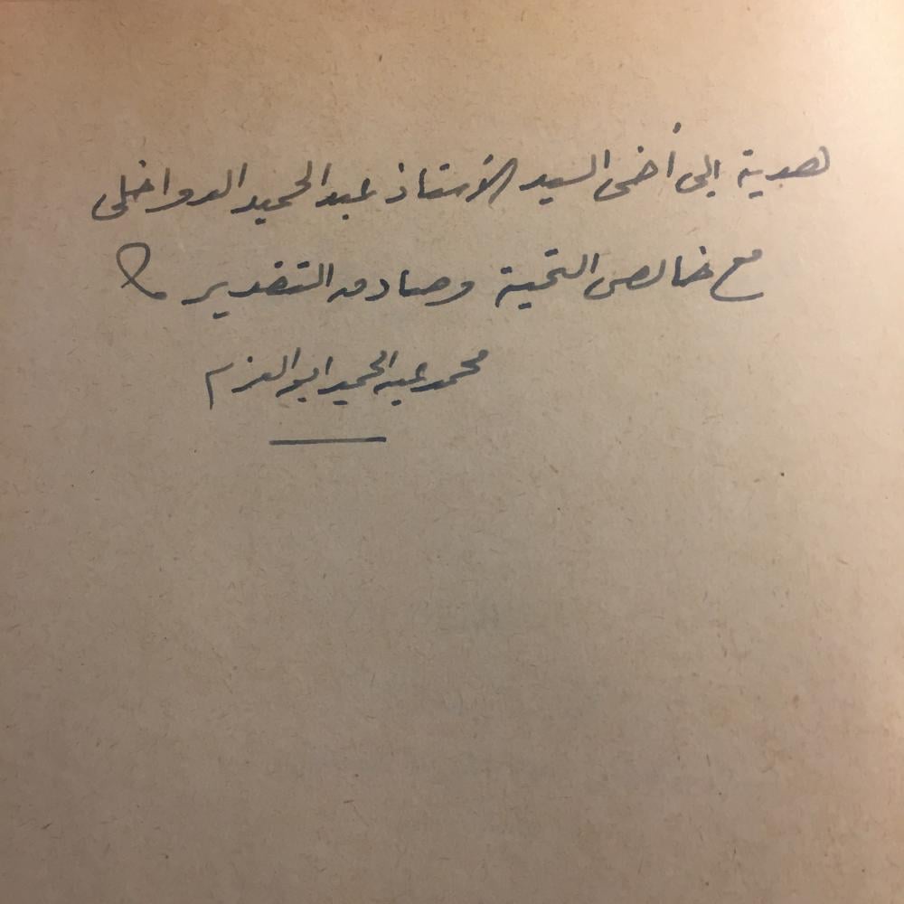 المسلك اللغوي و مهاراته_محمد عبدالحميد ابو العزم_الجزء الاول (AZ)