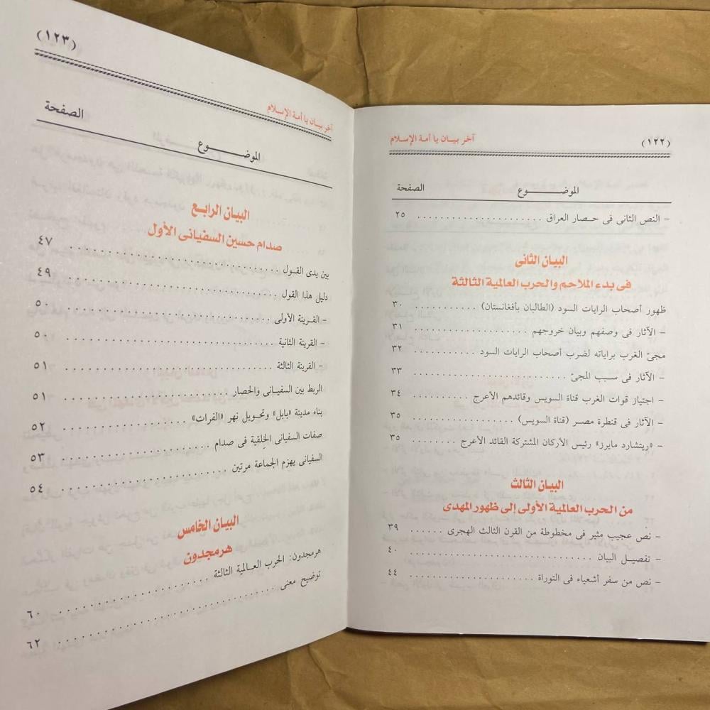 هرمجدون أخر بيبان أمة الإسلام-أمين جمال-O19