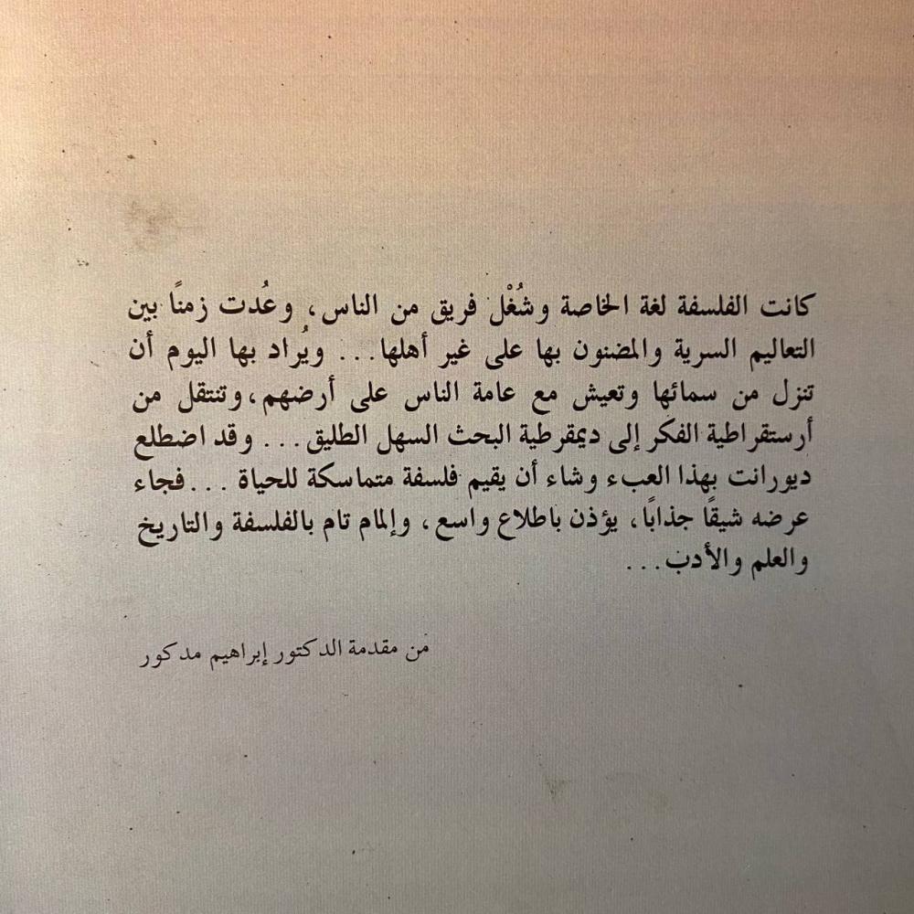 مباهج الفلسفة جزئين -ول ديورانت -MS