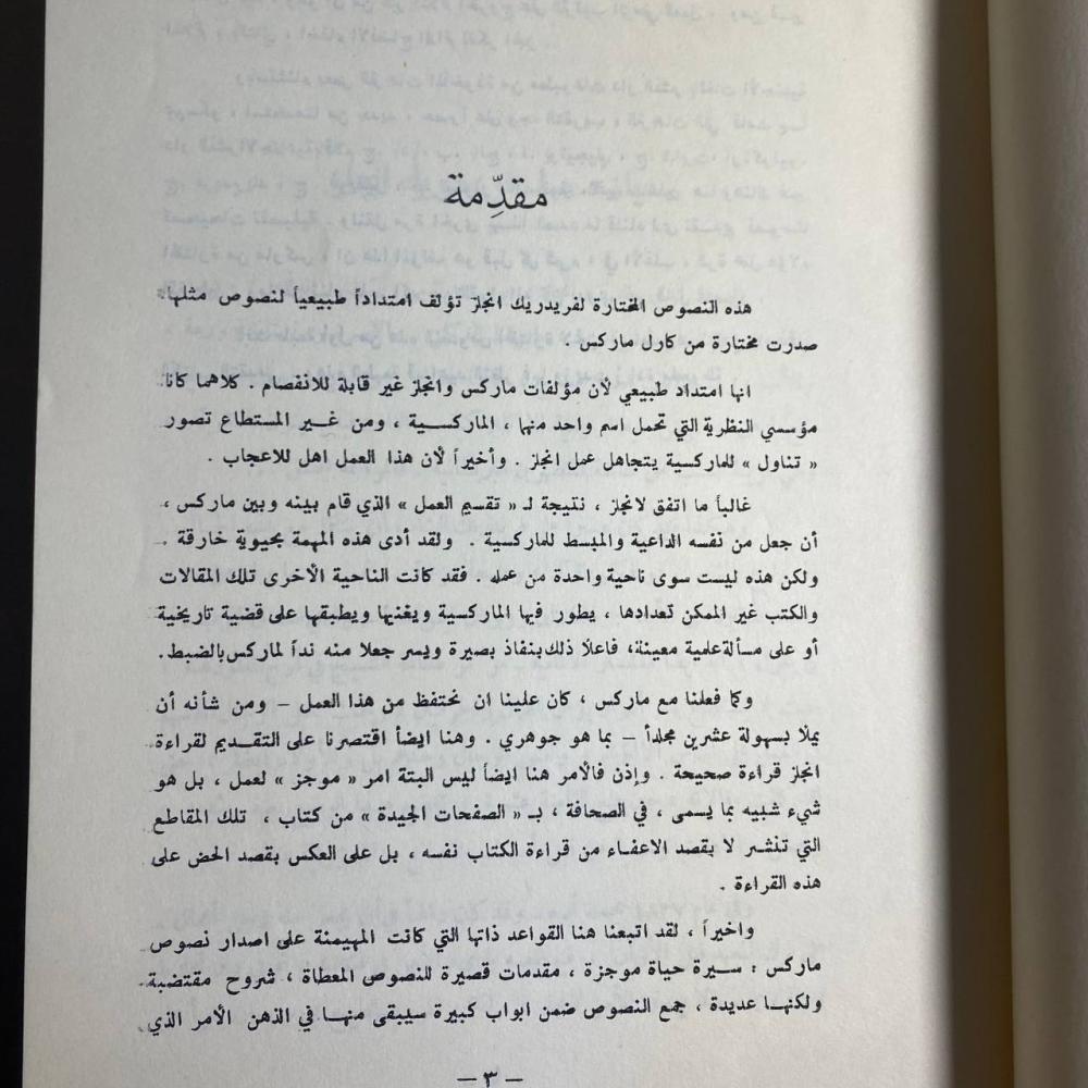 نصوص مختارة -فريدريك انجلز -k2