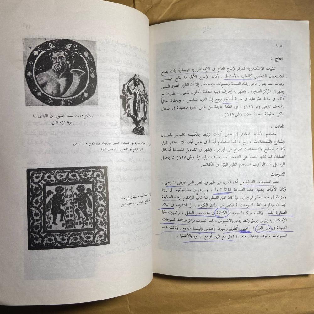 فنون الشرق الاوسط في الفترات الهيلينستية المسيحية الساسانية -نعمت اسماعيل علام -O10