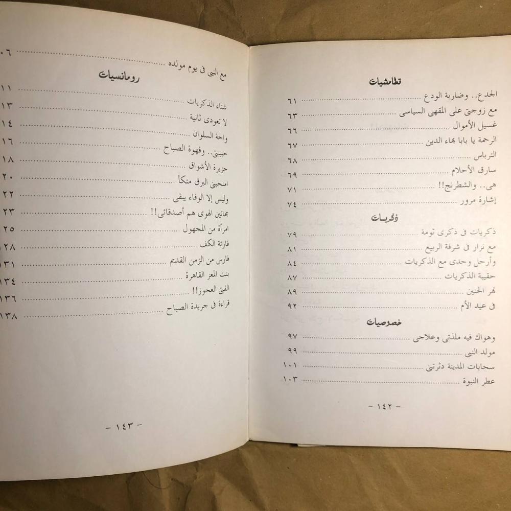 مشاغبات شعرية على الطريقة القطامشية-ياسر قطامش-O18