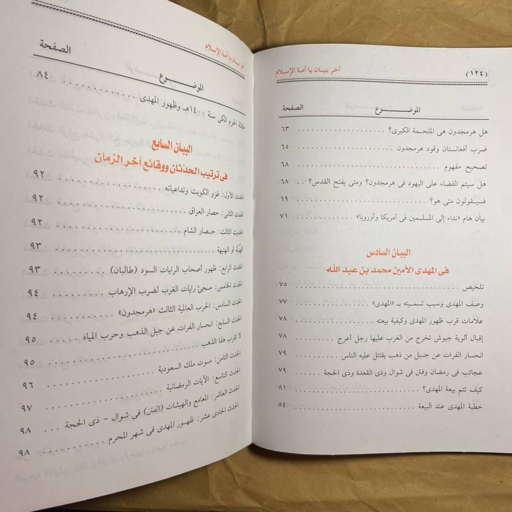هرمجدون أخر بيبان أمة الإسلام-أمين جمال-O19