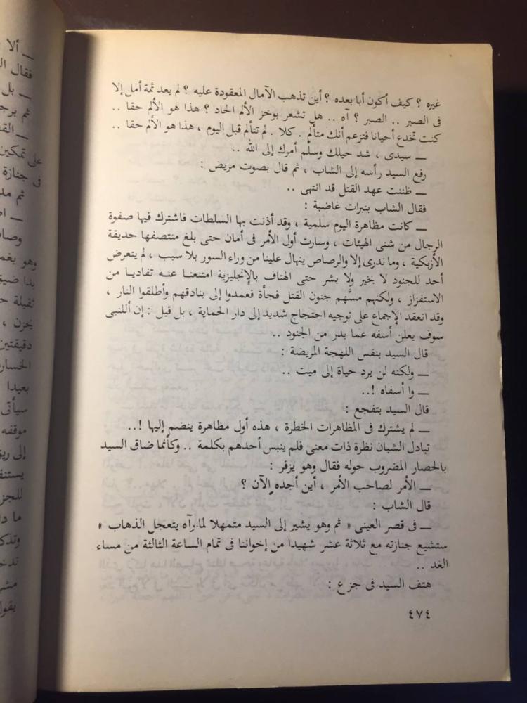 بين القصرين -نجيب محفوظ -ms