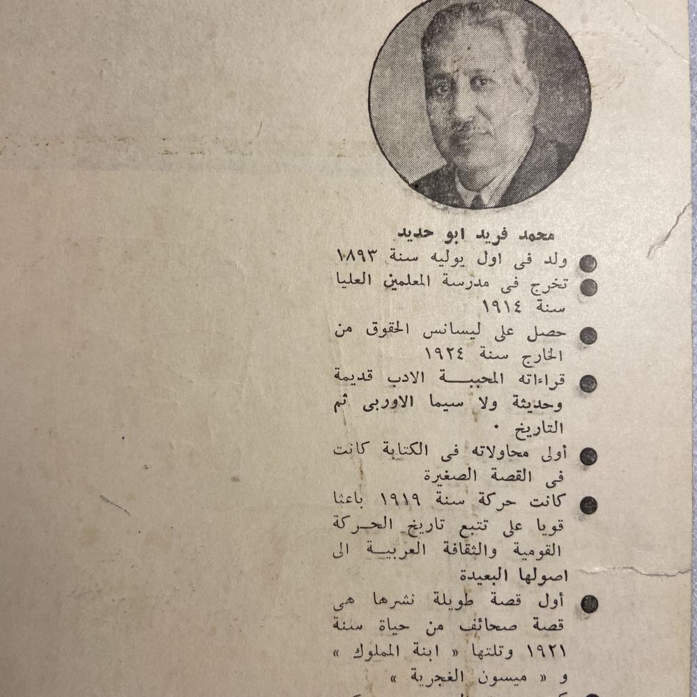أزهار الشوك_محمد فريد (X1)