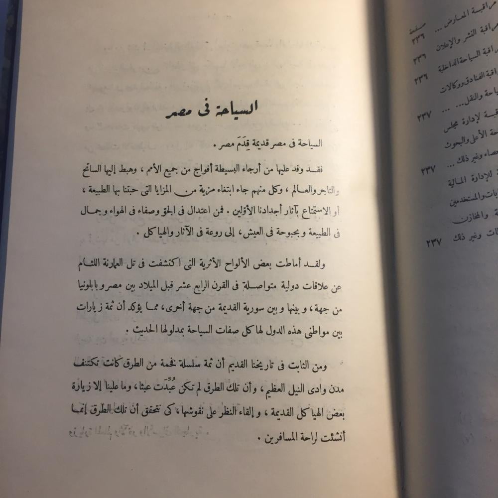 مستقبل السياحة و اثرها في الاقتصاد القومي_علي اسماعيل بك (AZ)