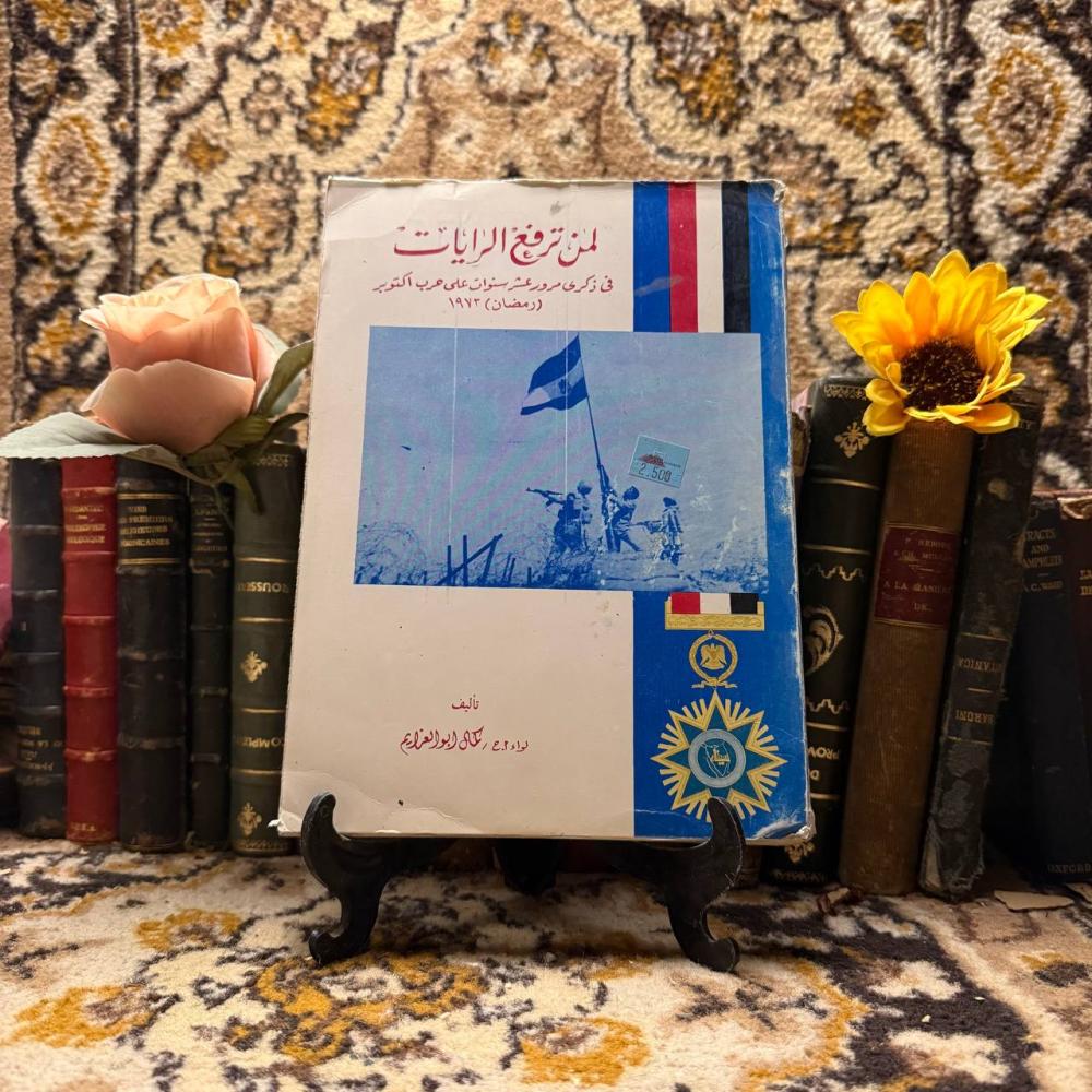 لمن ترفع الرايات -  كمال ابو العزايم - m2