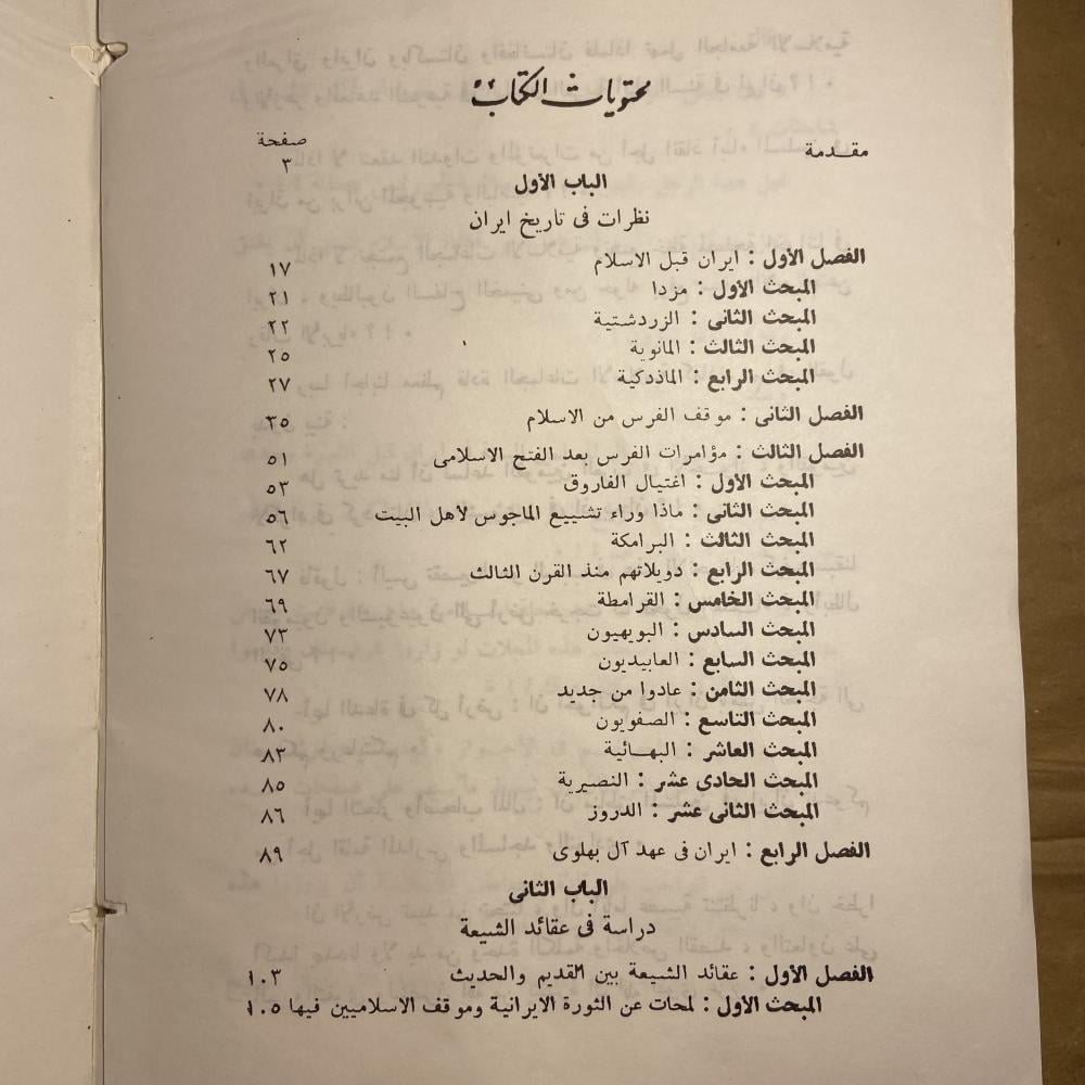 وجاء دور المجوس الأبعاد التاريخية والعقائدية والسياسية للثورة الإيرانية-عبدالله محمدL9#