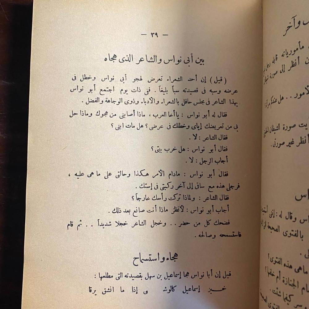 نوادر ابى نواس -جمع (حكمت شريف )-D0