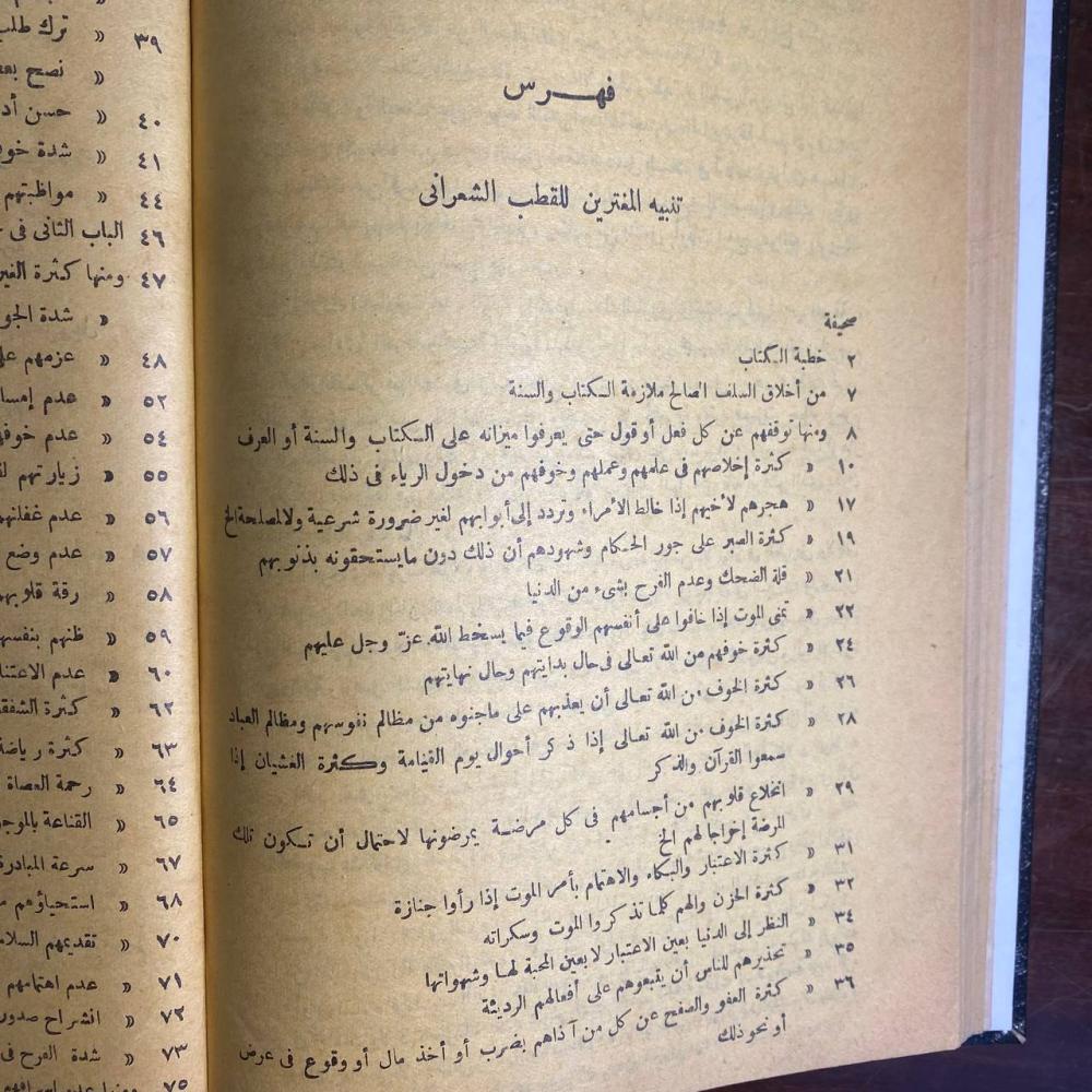 :تنبيه المغتربين-عبدالوهاب الشعرانى -S6