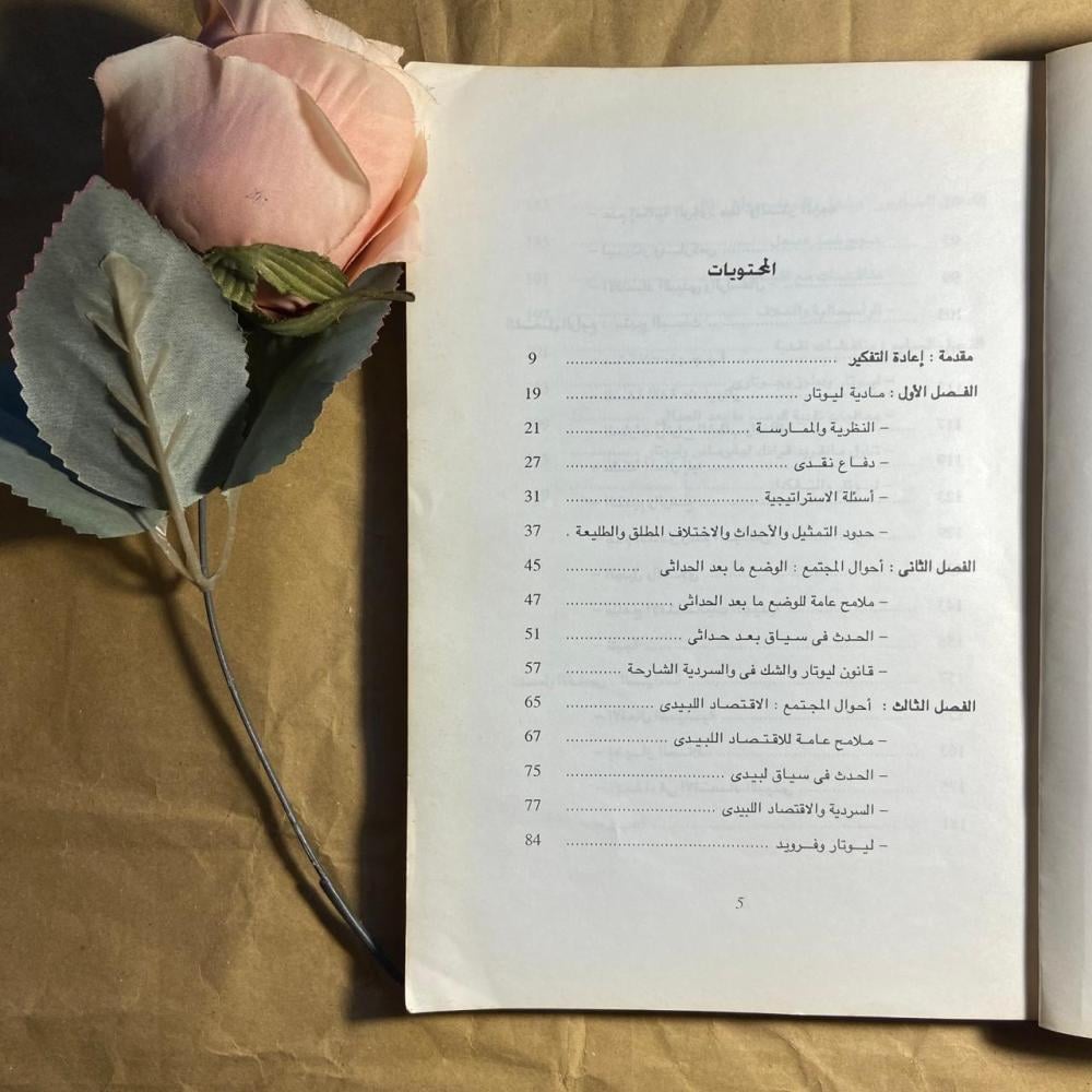 ليوتار نحو الفلسفة ما بعد الحداثة-جيمس وليامز-(O15)