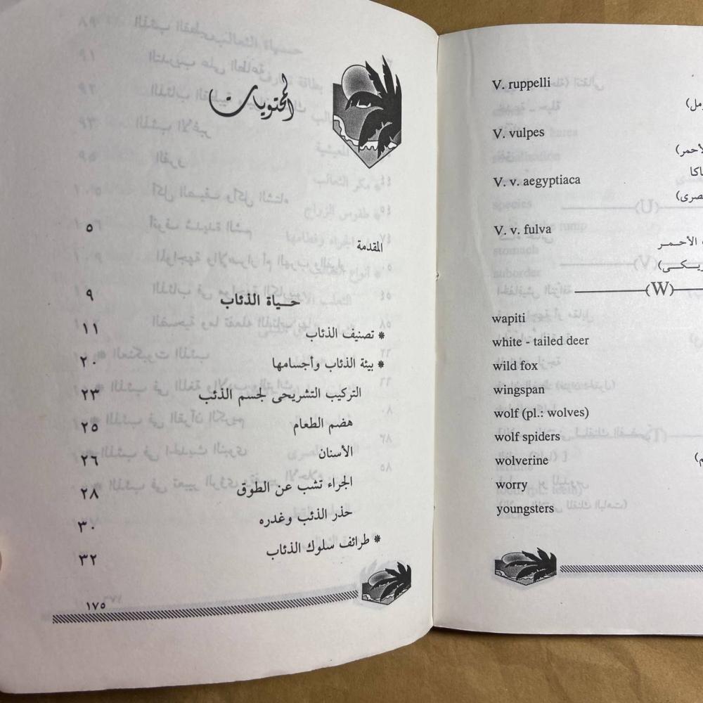 عجائب الذئاب والثعالب- كرم السيد غنيم -O5#
