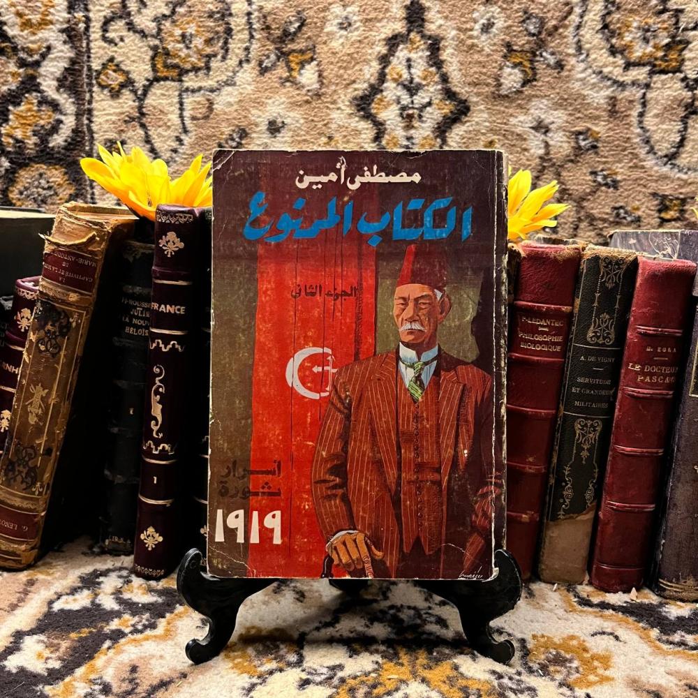 الكتاب الممنوع-مصطفى امين (K3)