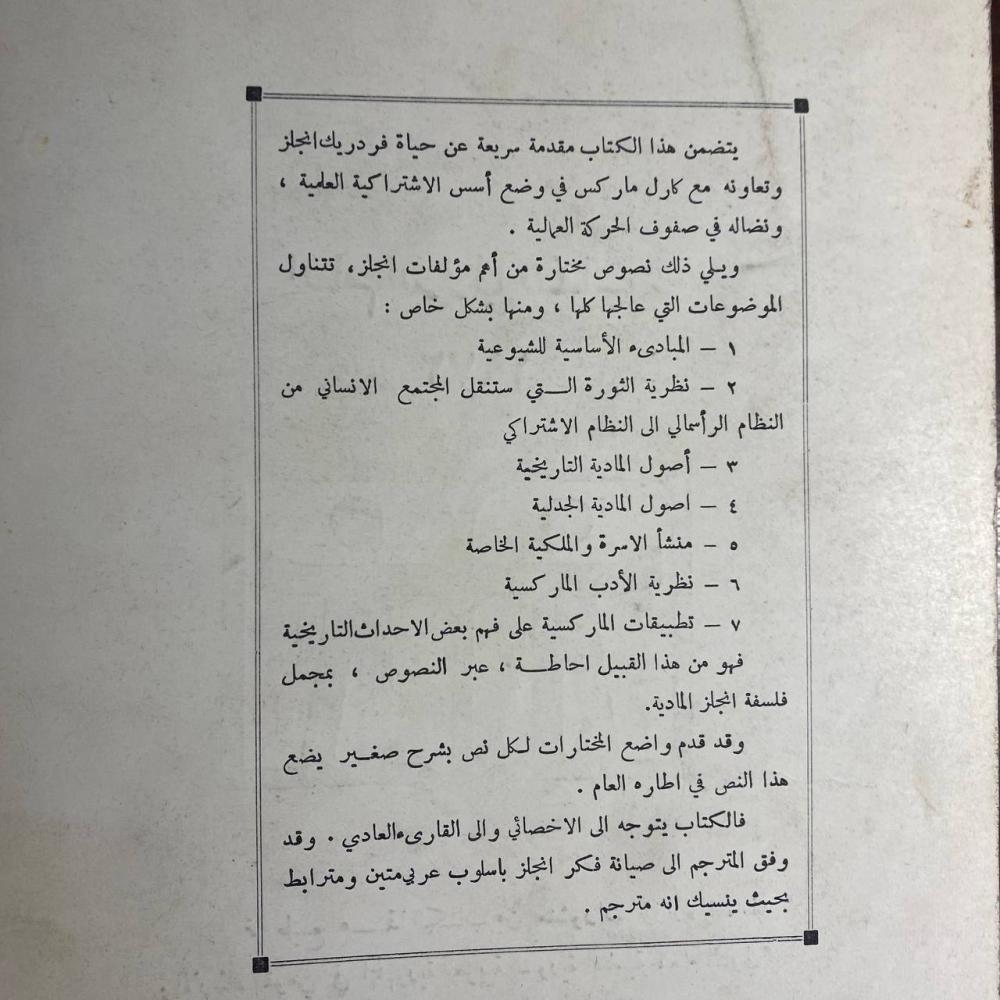 نصوص مختارة -فريدريك انجلز -k2