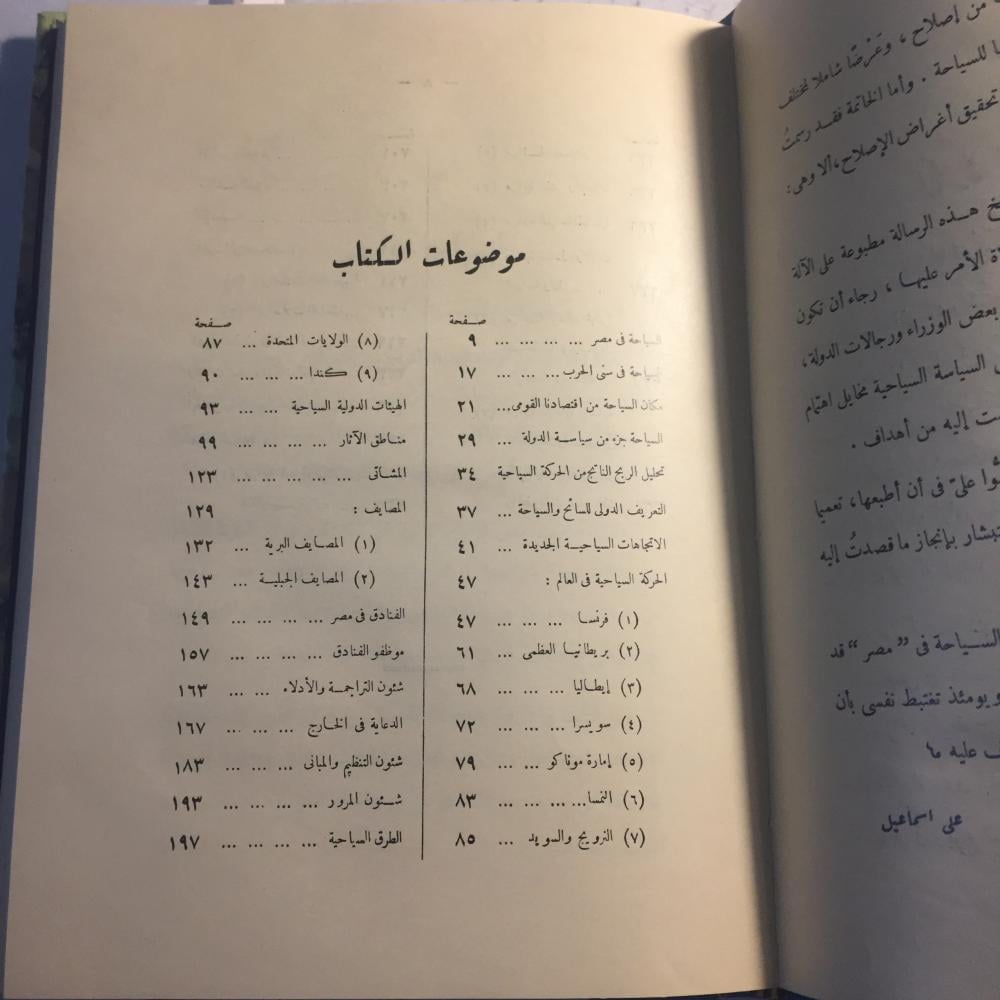 مستقبل السياحة و اثرها في الاقتصاد القومي_علي اسماعيل بك (AZ)