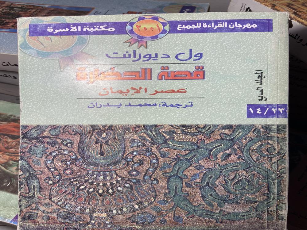 قصة الحضارة