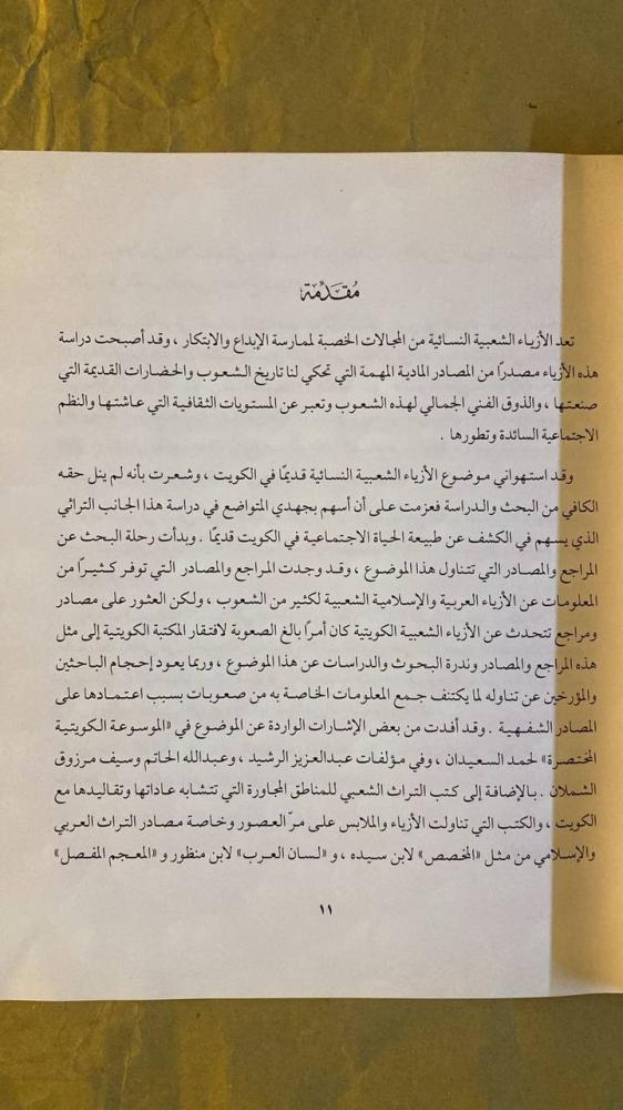 الأزياء الشعبية النسائية قديما في الكويت -سلوى المغربي -HW19