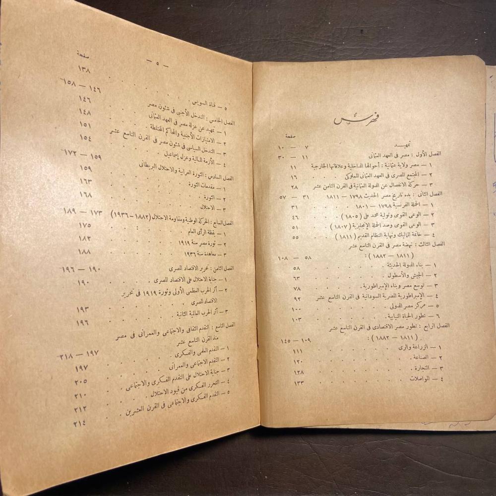 تاريخ مصر في العصر الحديث-احمد عزت (X7)