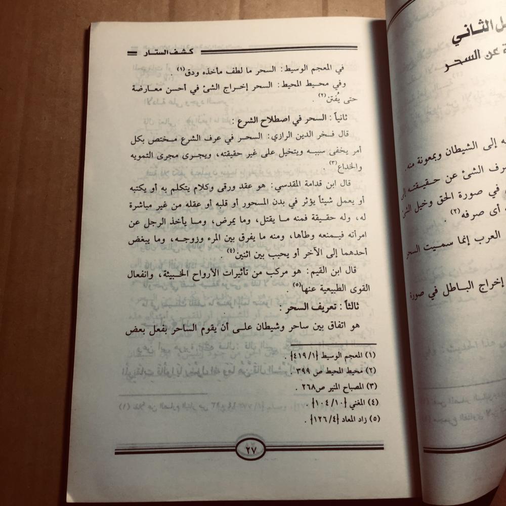 كشف الستار عن فتح الكنوز واستخراج الآثار_ إبراهيم عبدالعليم_ x10