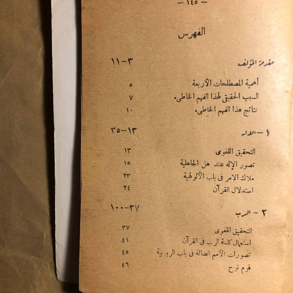 المصطلحات الاربعة فى القران-ابو الاعلى المودودى- C7#