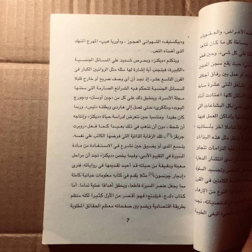 تشارلز ديكنز -جورج ونج -c18
