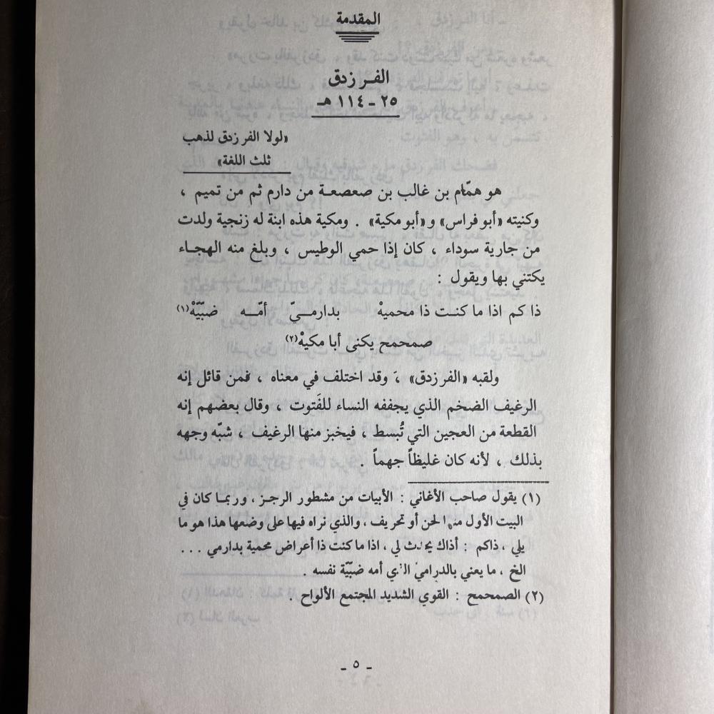 الفرزدق_اسماعيل اليوسف  (O17)
