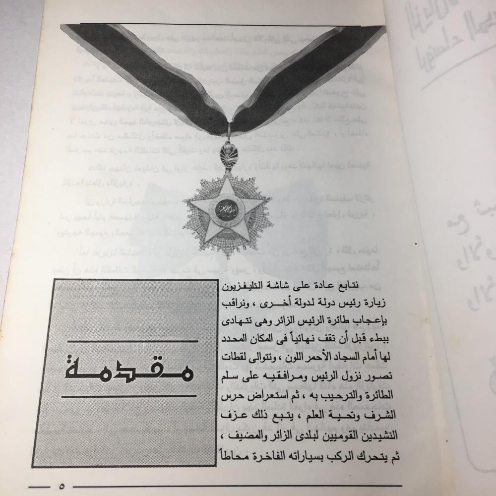 الزيارات و الحفلات الرسمية_سفير عبدالفتاح محمد شبانه -(M6)