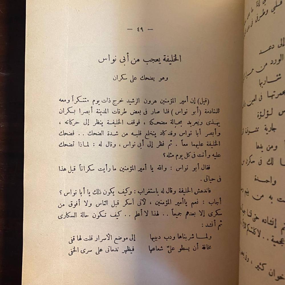 نوادر ابى نواس -جمع (حكمت شريف )-D0