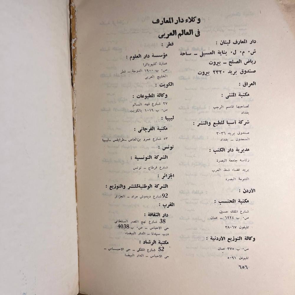 قوائم دار المعارف بمصر - Q4