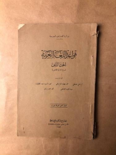 قواعد اللغة العربية للسنة الثانية الثانوية -ابراهي...