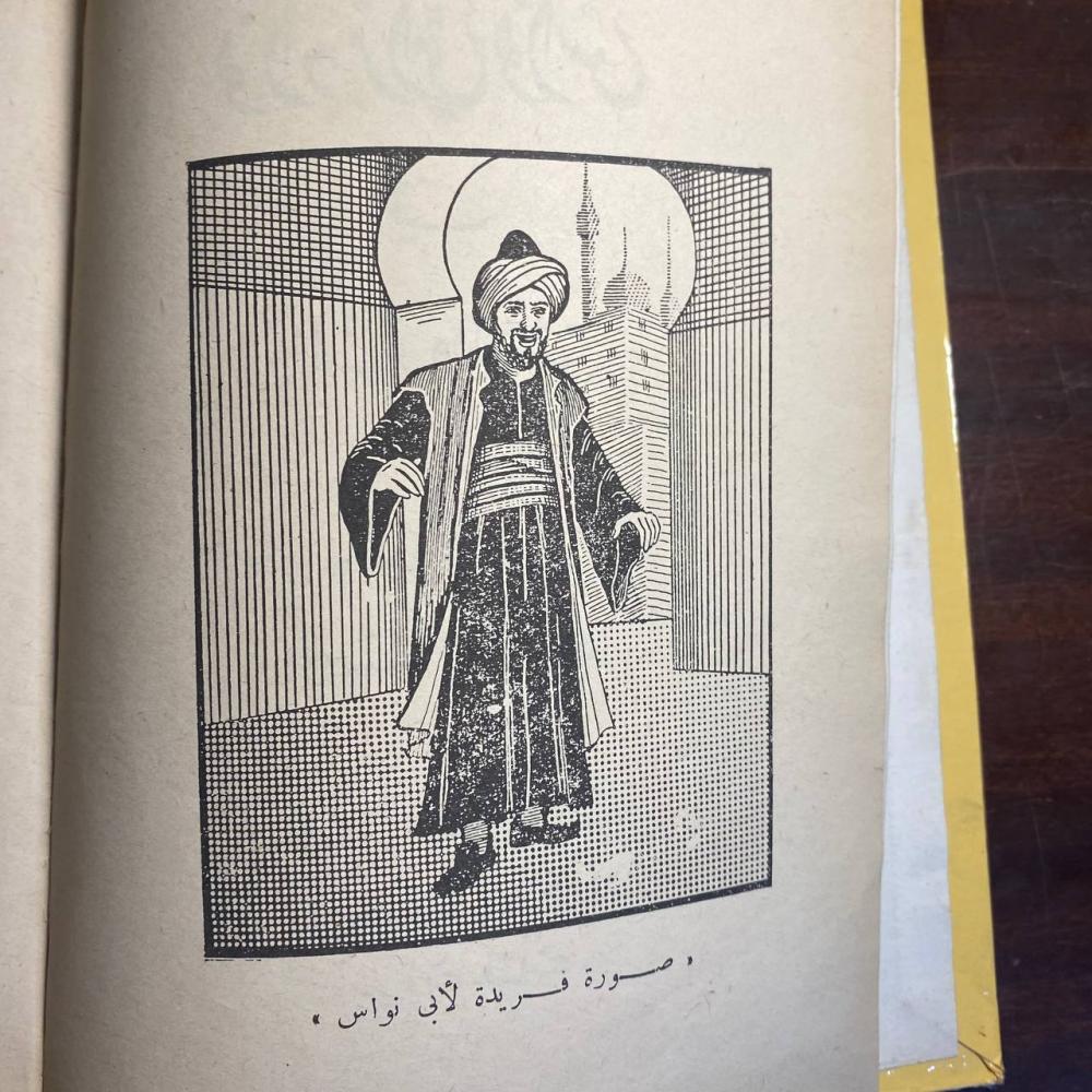 نوادر ابى نواس -جمع (حكمت شريف )-D0