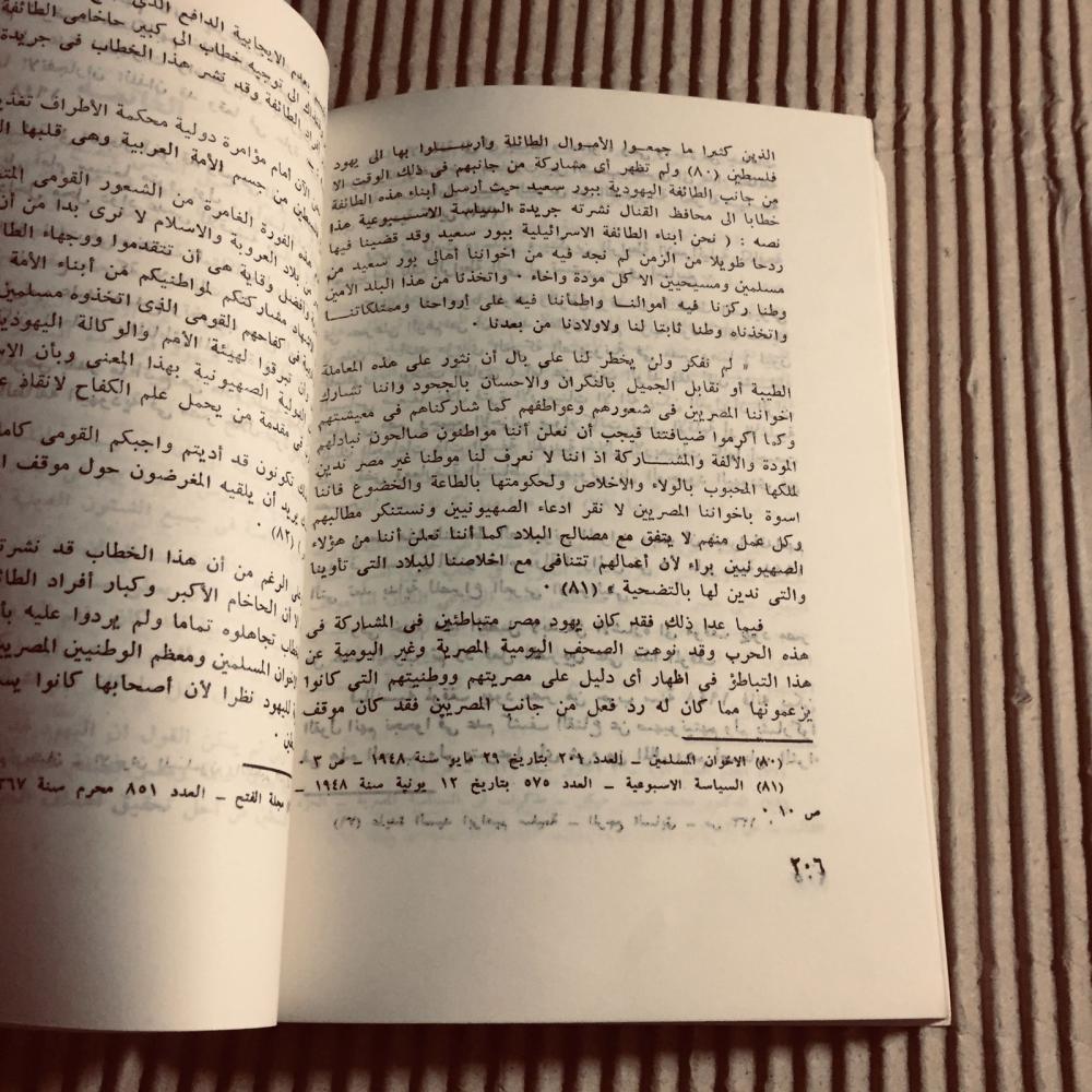 اليهود في مصر -سعيدة محمد -c20