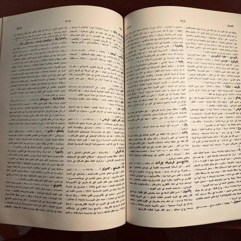 الموسوعة العربية الميسرة (جزئين)-محمد شفيق غربال-S0