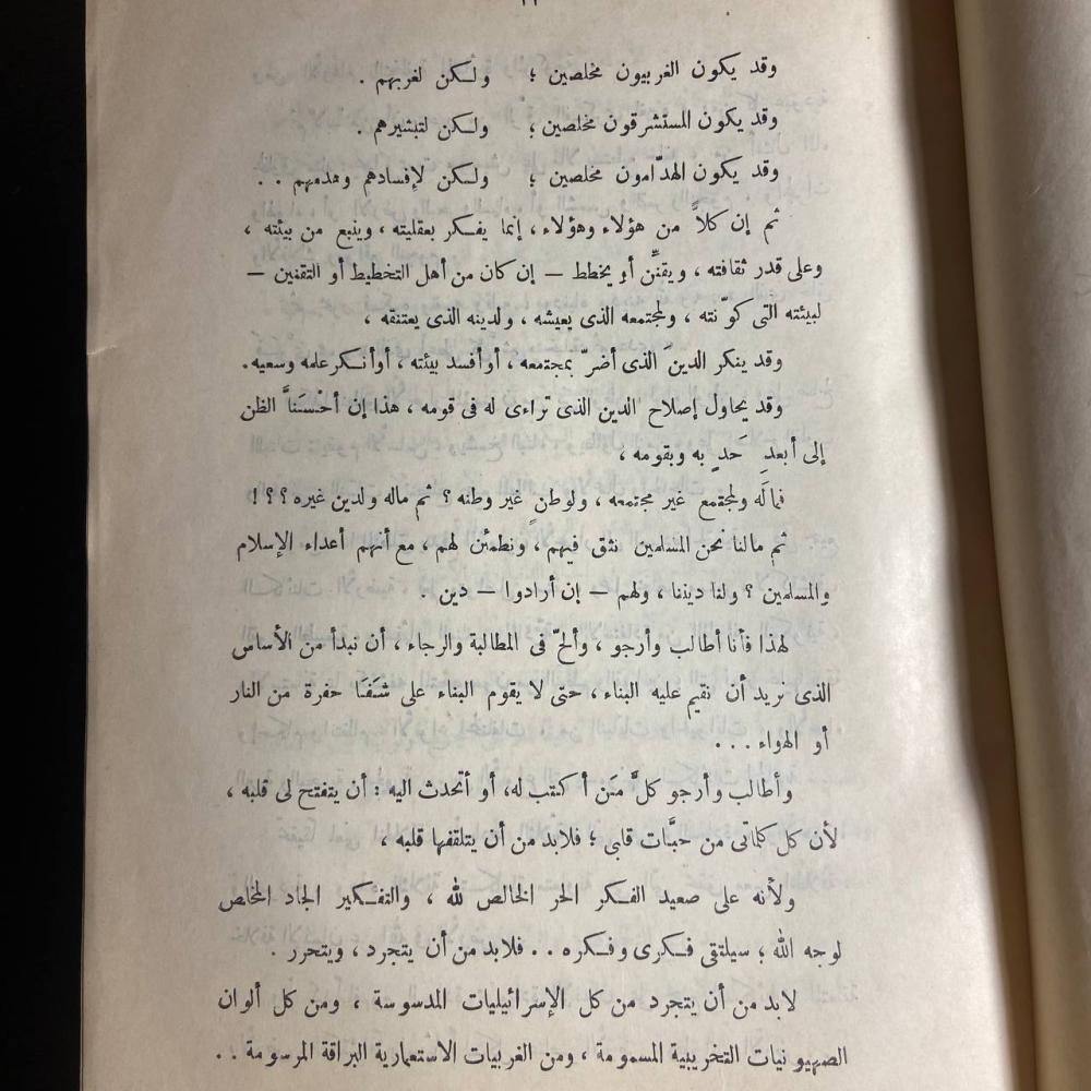 الفلسفة الحديثة في الميزان -محمد فتح الله بدران(N4)