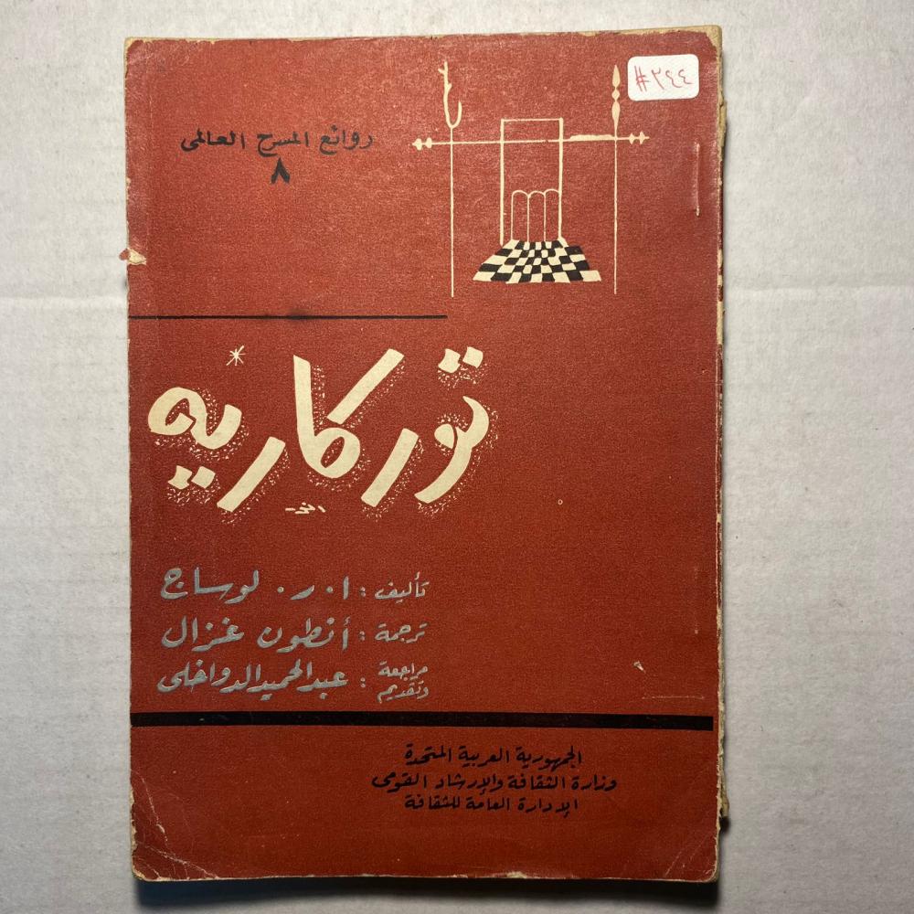 توركاريه - ا ر لوساج(A4)