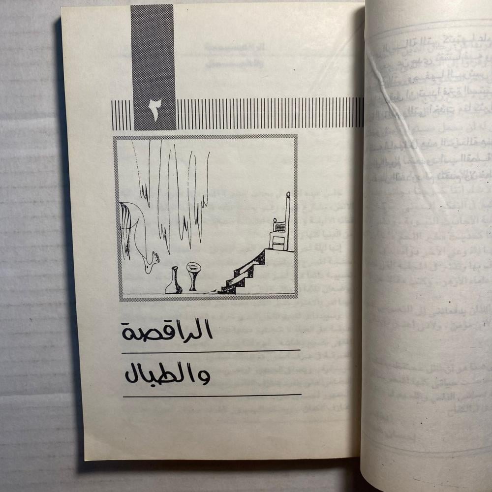اسف لم اعد استطيع - احسان عبدالقدوس D13