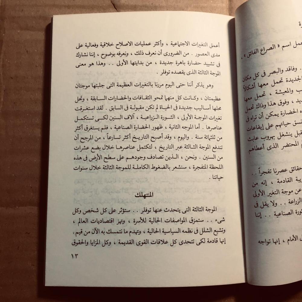العالم سنة ٢٠٠٠ مستقبل جديد للبشر -  راجي عنايت - n2