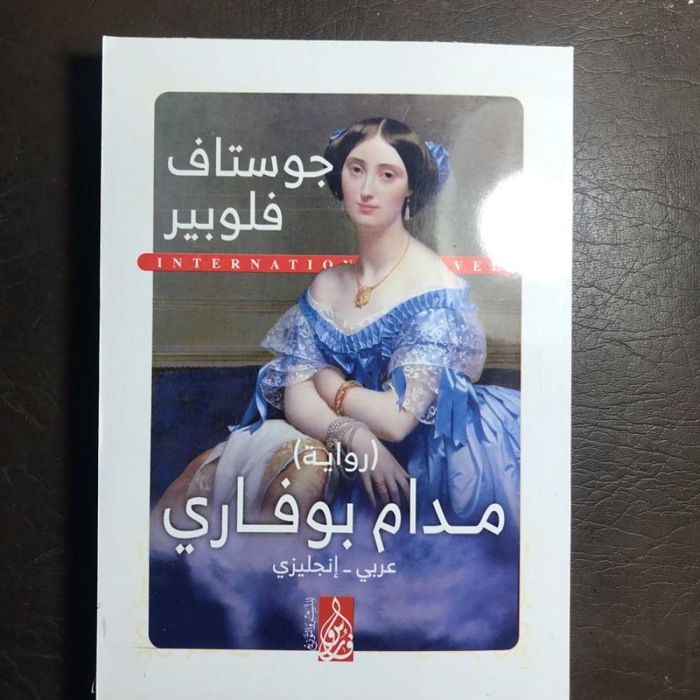 مدام بوفاري_جوستاف فلوبير(M6)