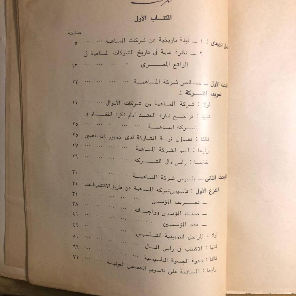 شركات المساهمة القطاع العام-ابو زيد رضوان-D9#