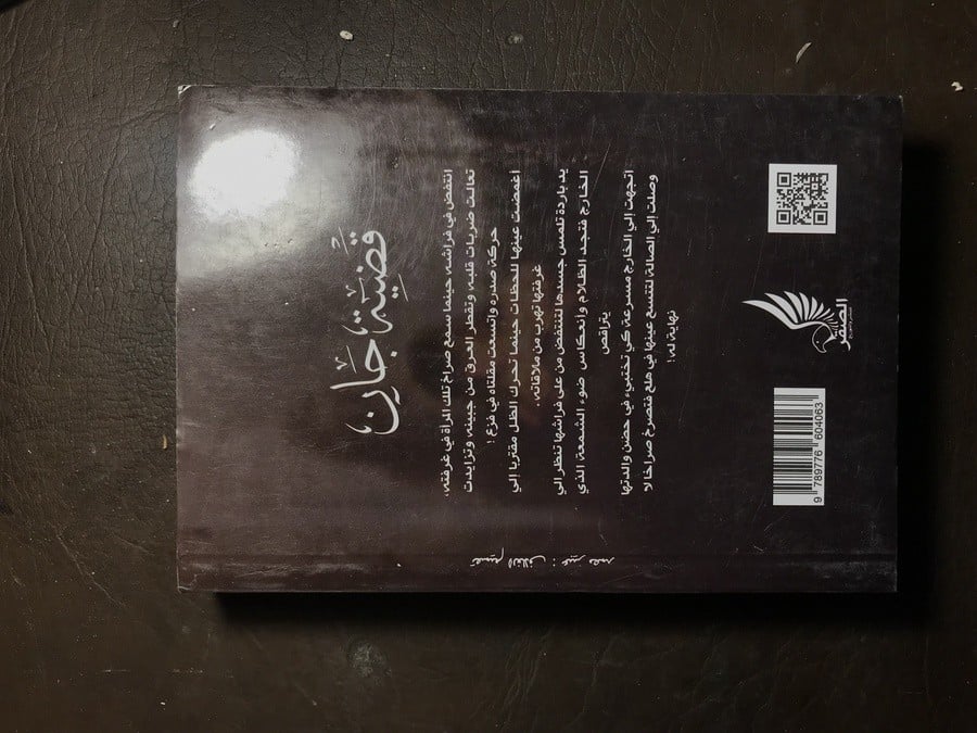 قضية جان_منة رمضان (O7)