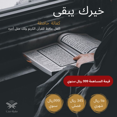 كفالة حافظة