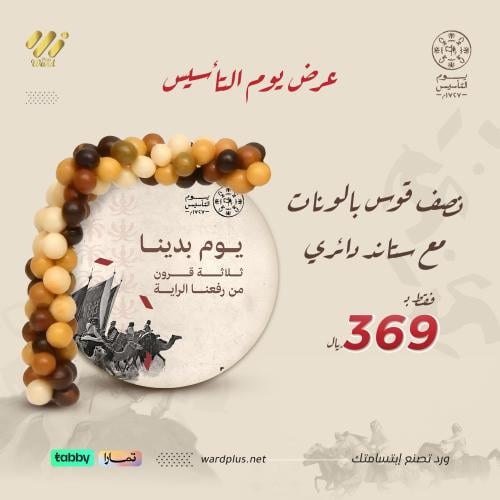 عرض ليوم التاسيس