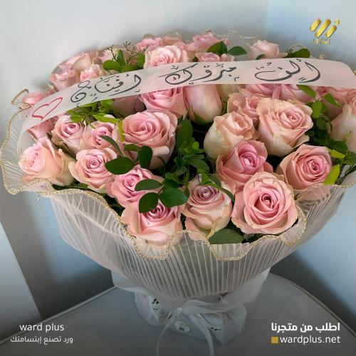 باقة أفنان الف مبروك