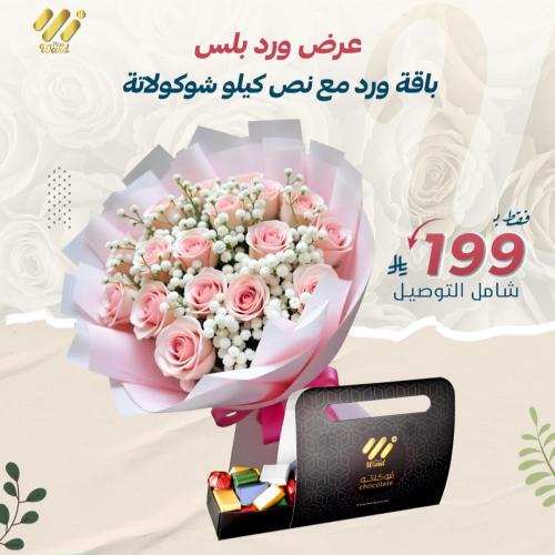 عرض باقات ورد بلس