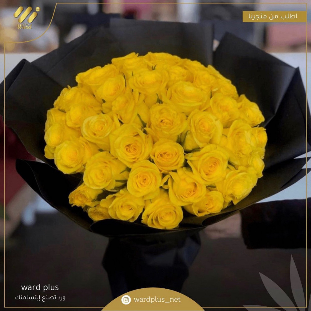 الباقه الصفراء 2