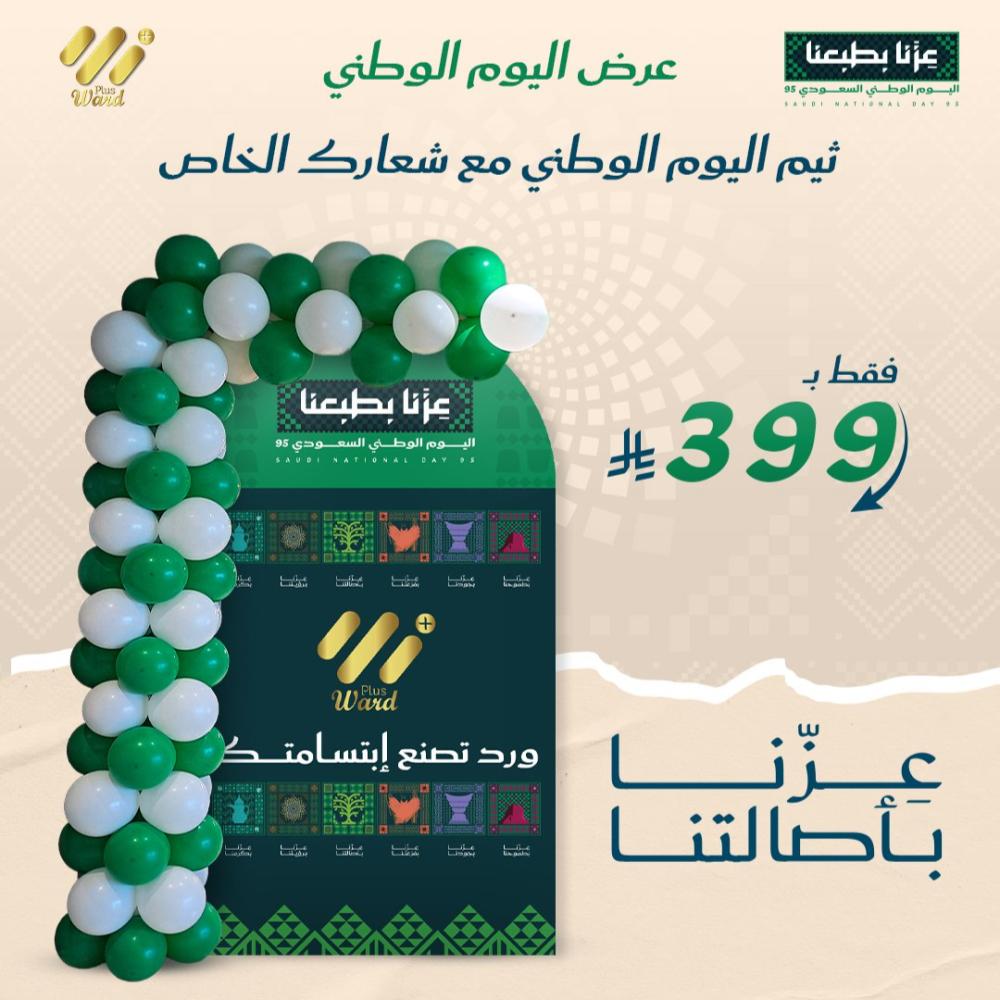 ثيم اليوم الوطني