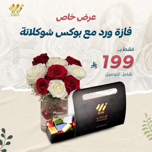 فازة ورد مع بوكس شوكولاتة