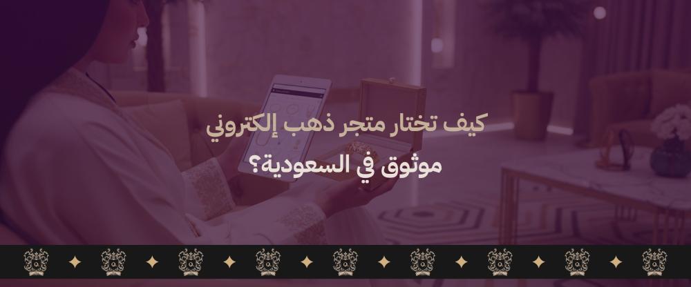 متجر ذهب الكتروني