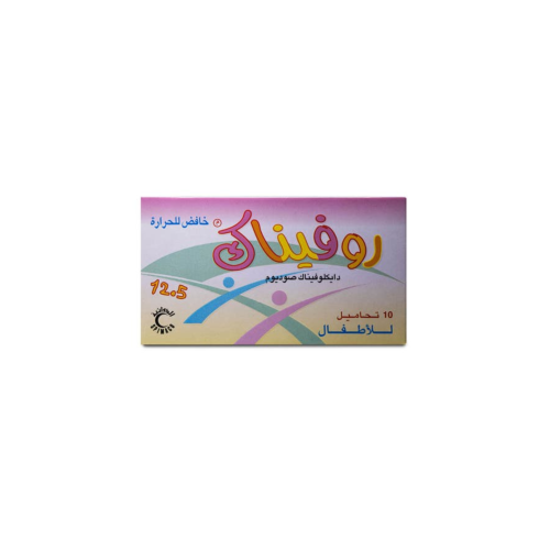 روفيناك 12.5 مجم 10 تحاميل