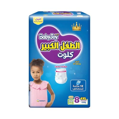 بيبي جوي كلوت جاينت مقاس 4Xl رقم 8 32 كلوت